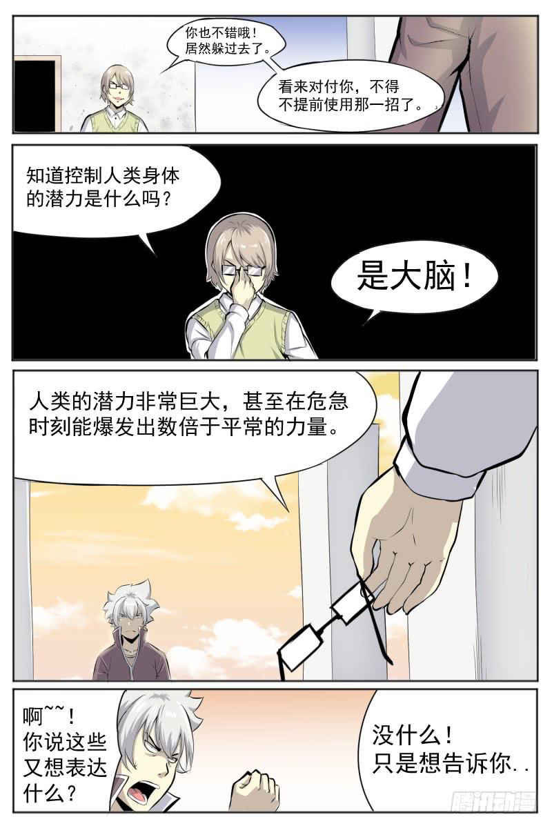 超人模式-第37话