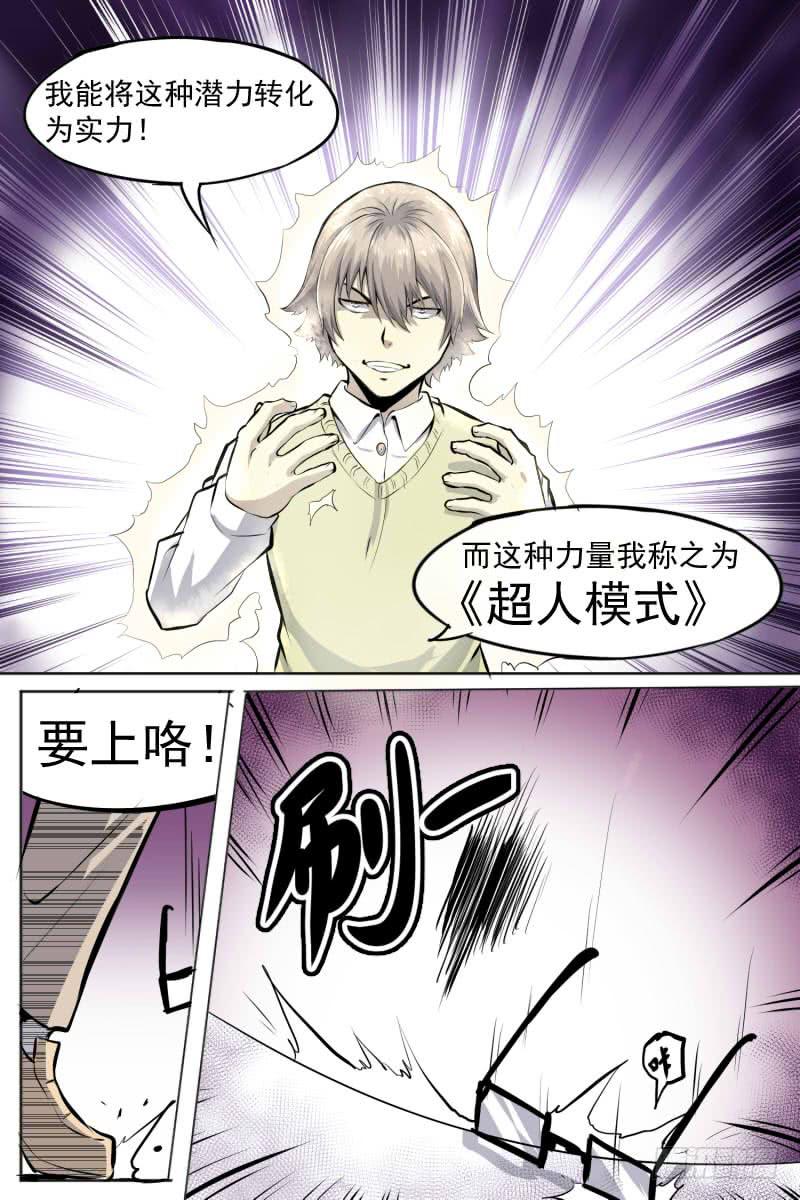 超人模式-第37话