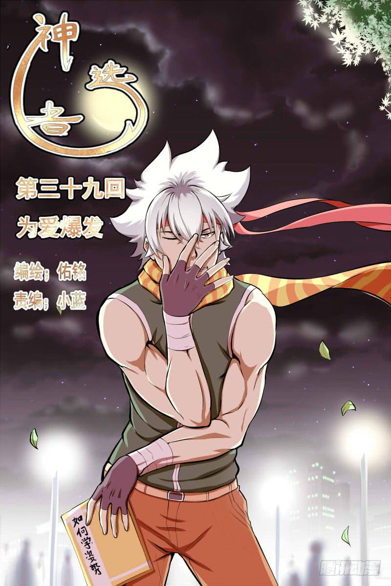 为爱爆发-第39话