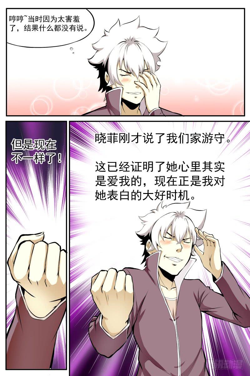 为爱爆发-第39话