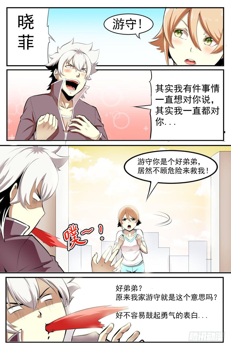 为爱爆发-第39话