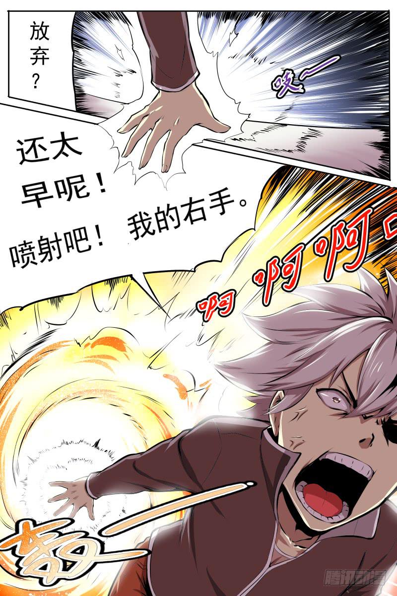 为爱爆发-第39话