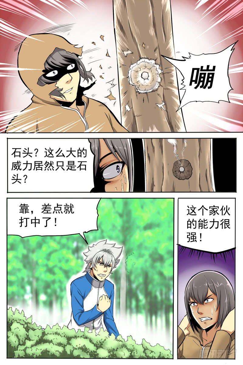 5.初现-第5话