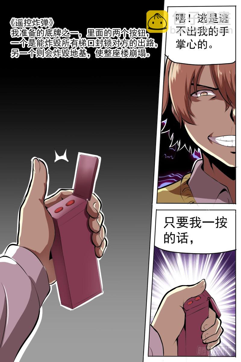 底牌-第43话