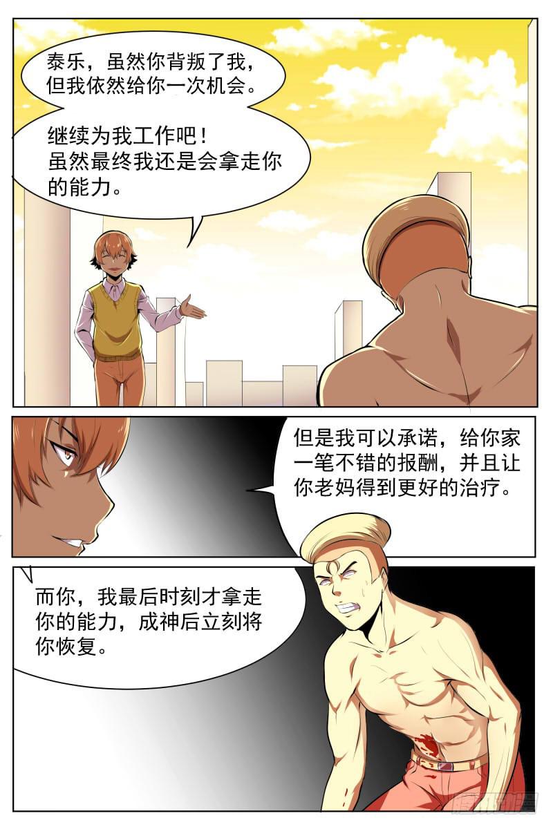 底牌-第43话