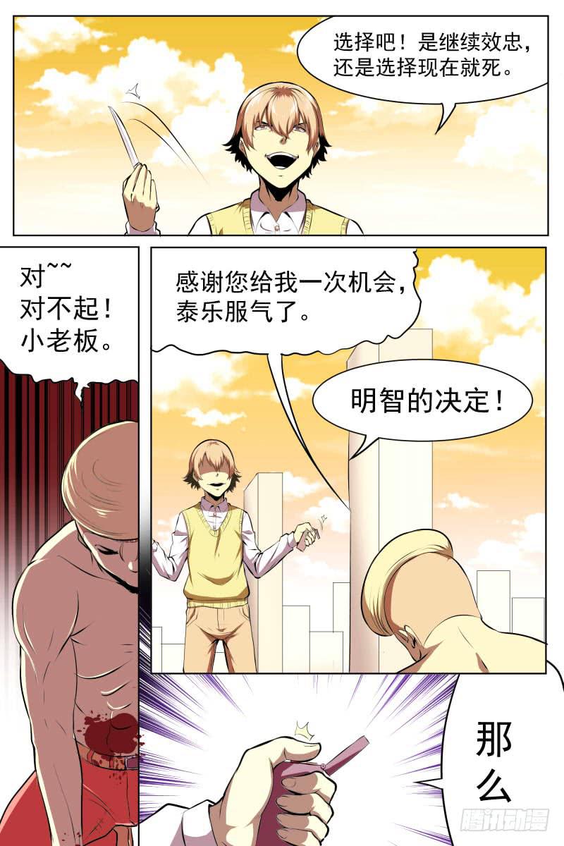 底牌-第43话