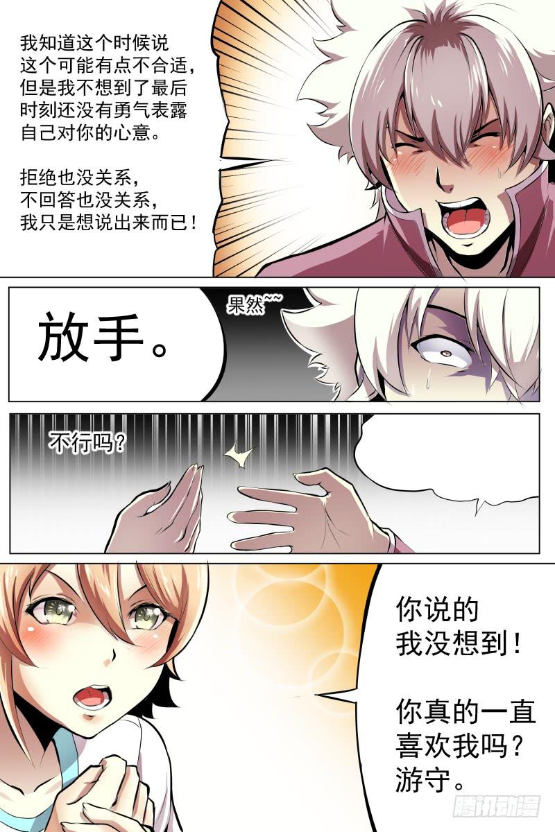 最后的告白-第45话