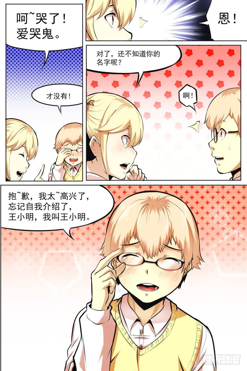 小明回忆录2-第49话