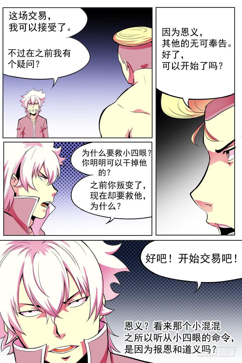 来一场交易吧！-第51话