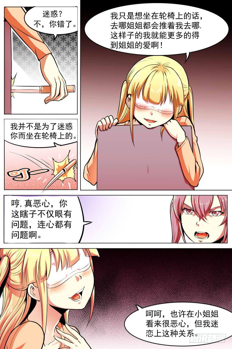 畸形的关系-第55话