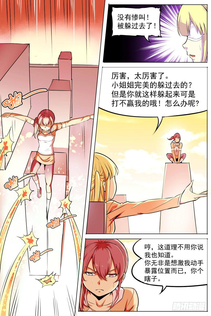 畸形的关系-第55话