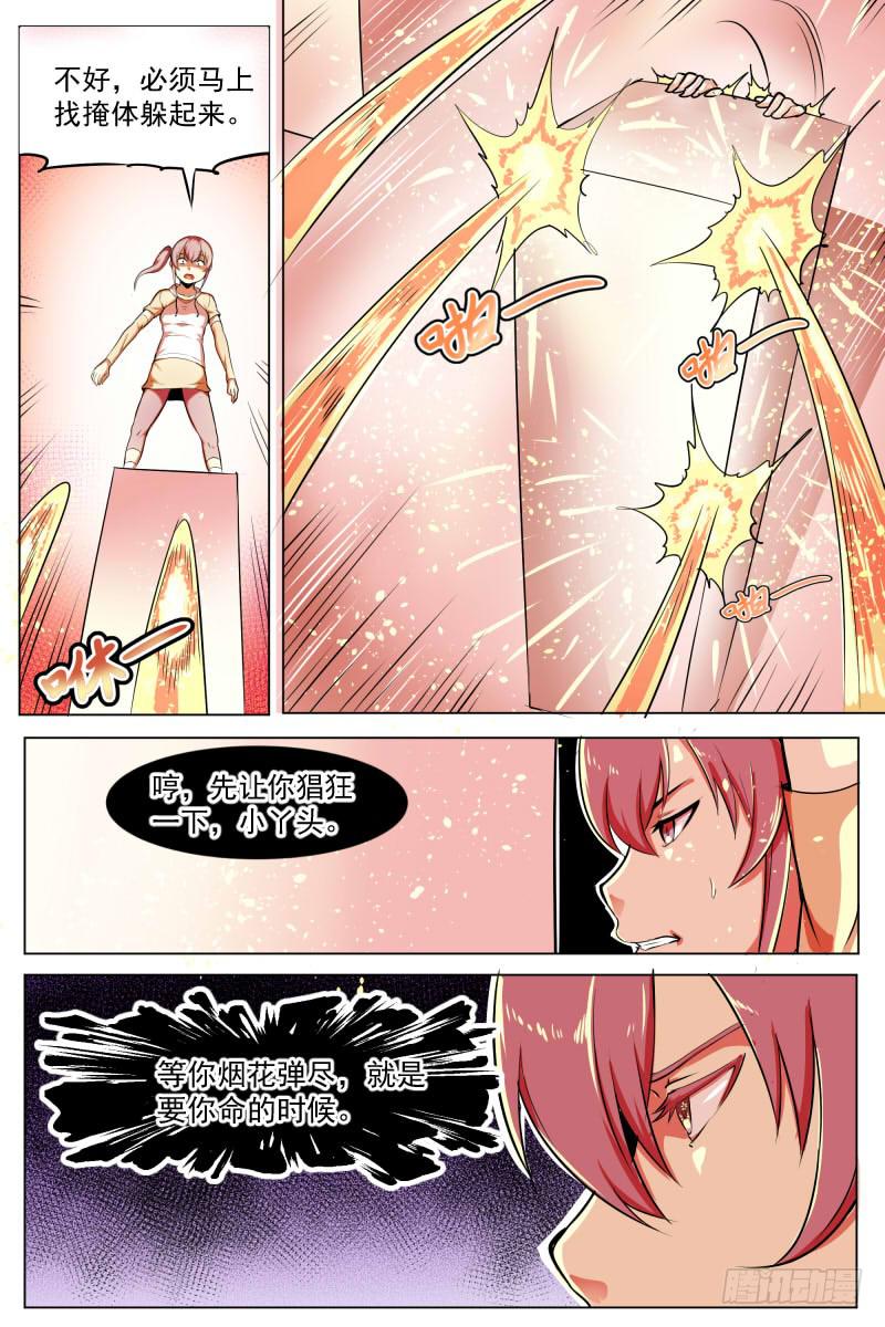 畸形的关系-第55话