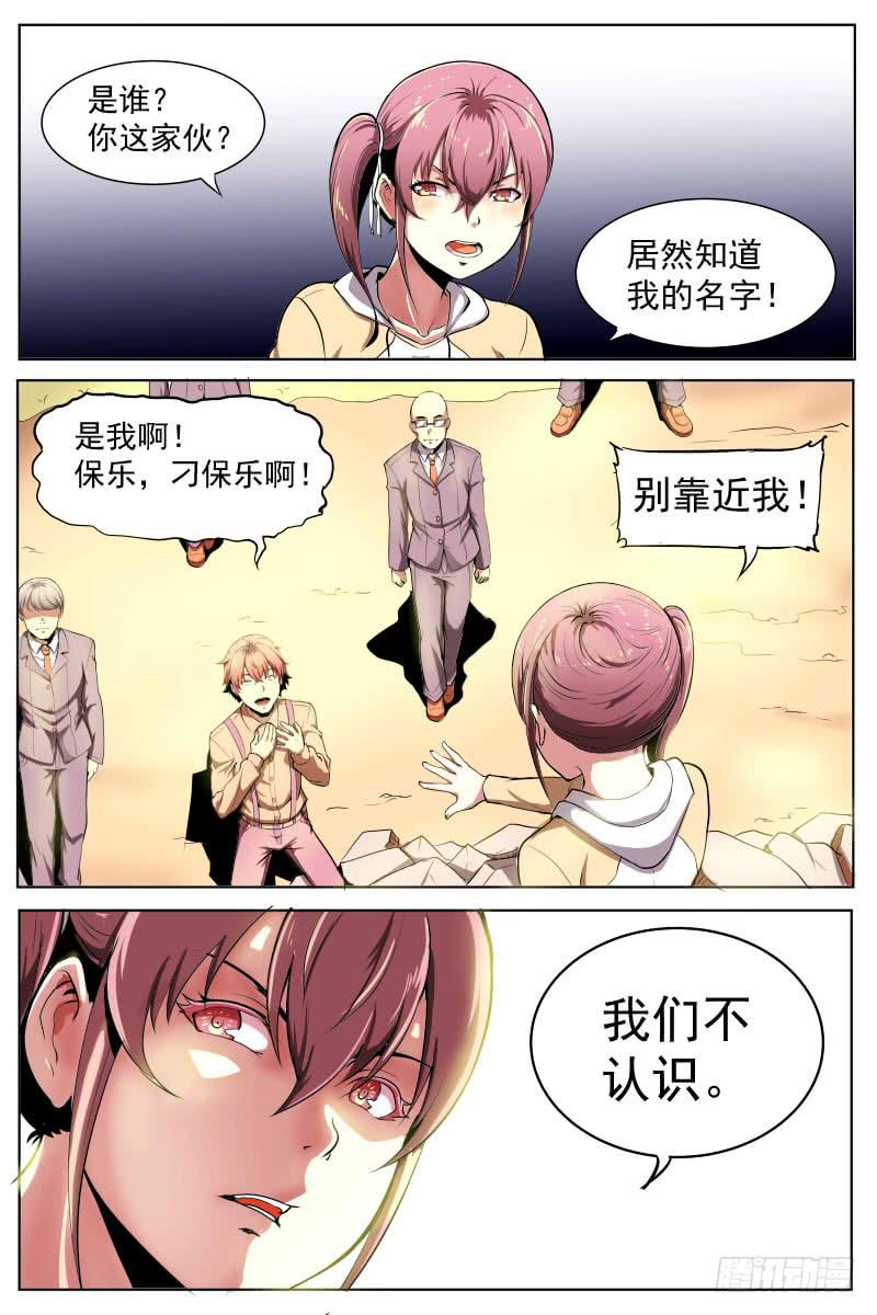 骚气的操作-第57话