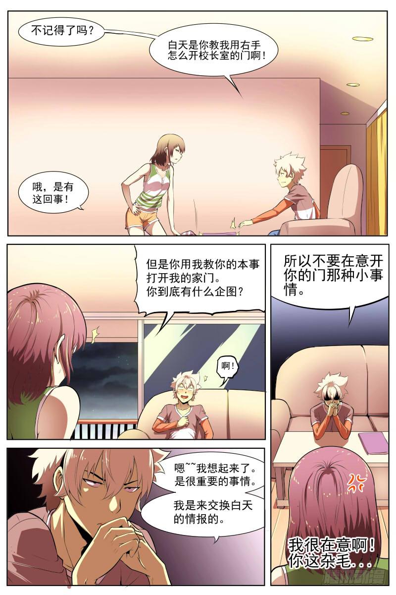 酝酿着的危机-第59话