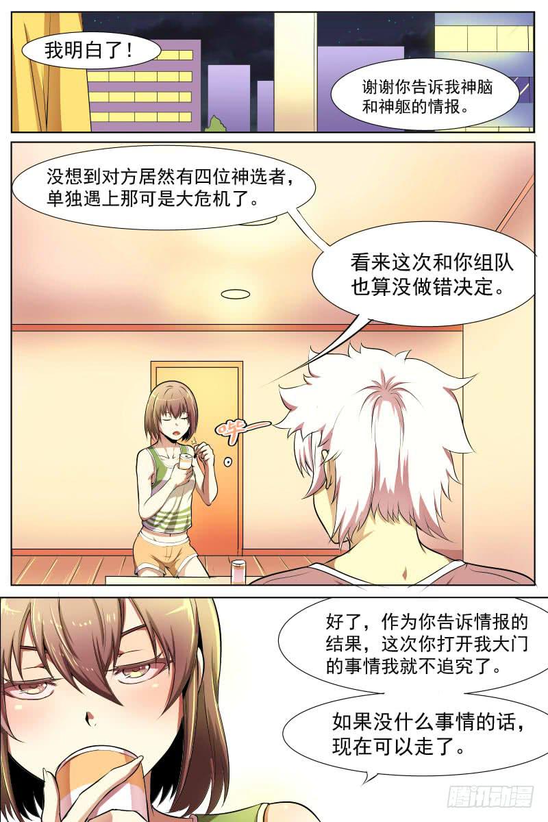 酝酿着的危机-第59话