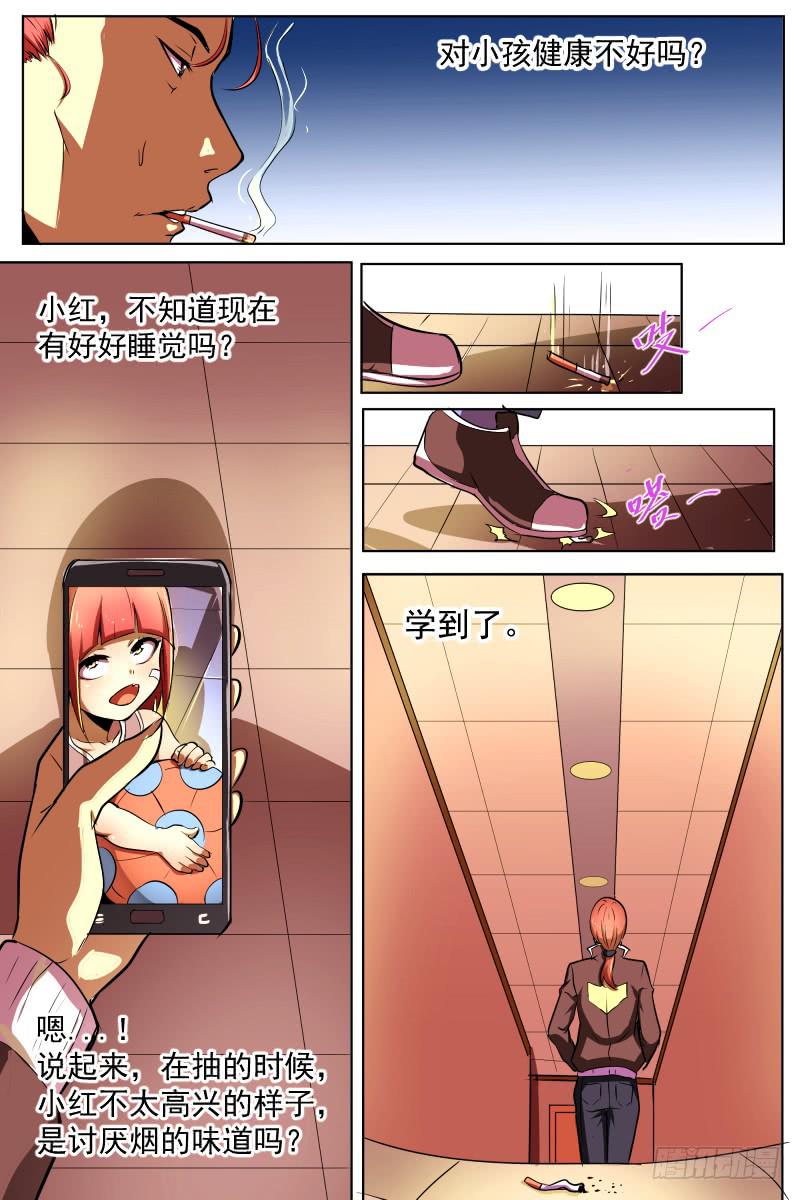 窥视的人-第61话