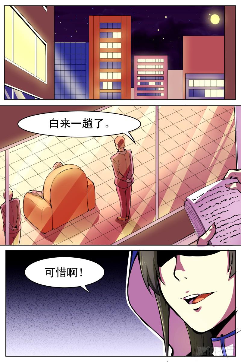 窥视的人-第61话