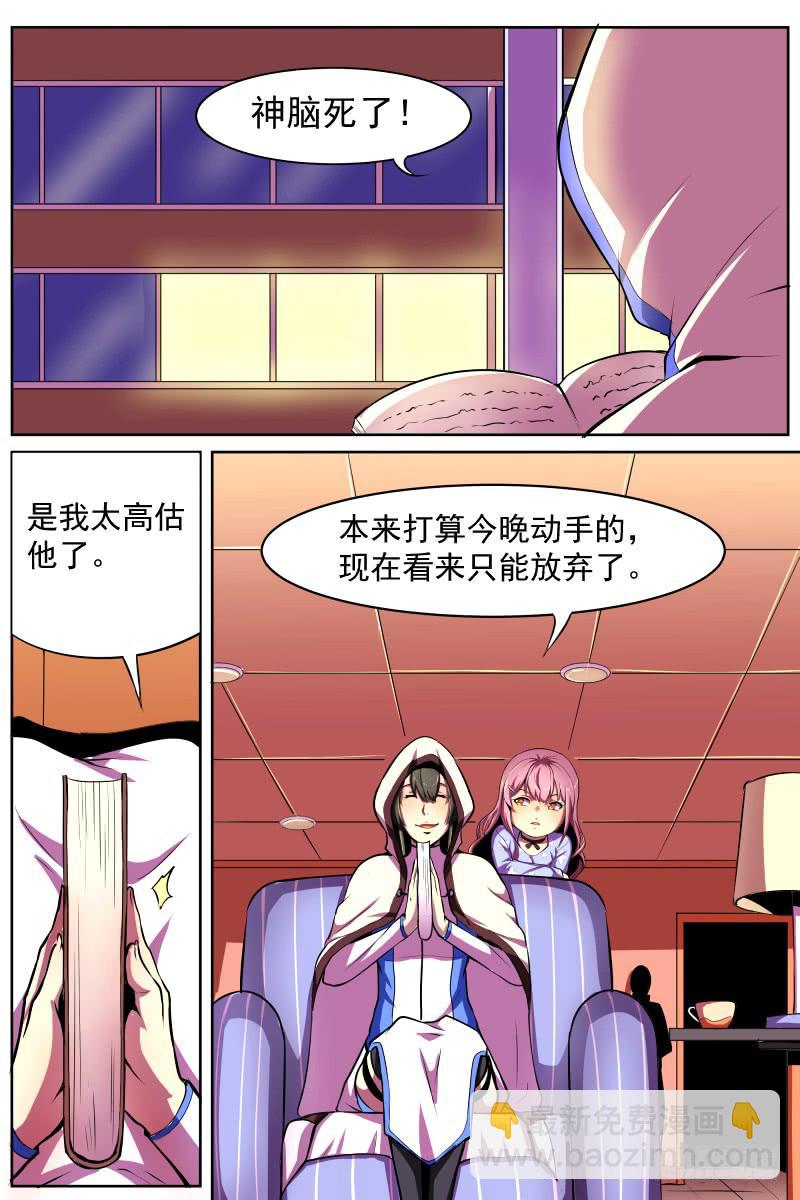 窥视的人-第61话