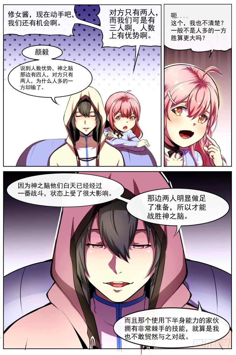 窥视的人-第61话