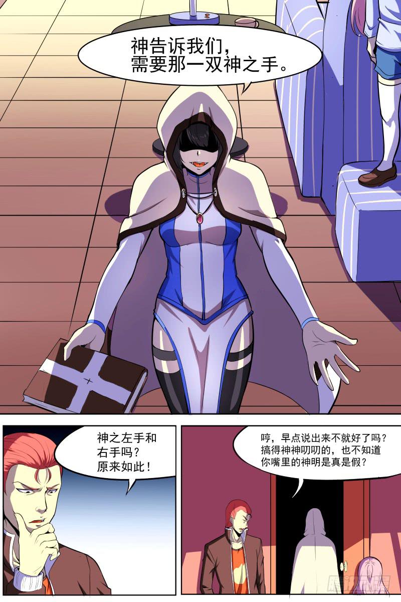 窥视的人-第61话
