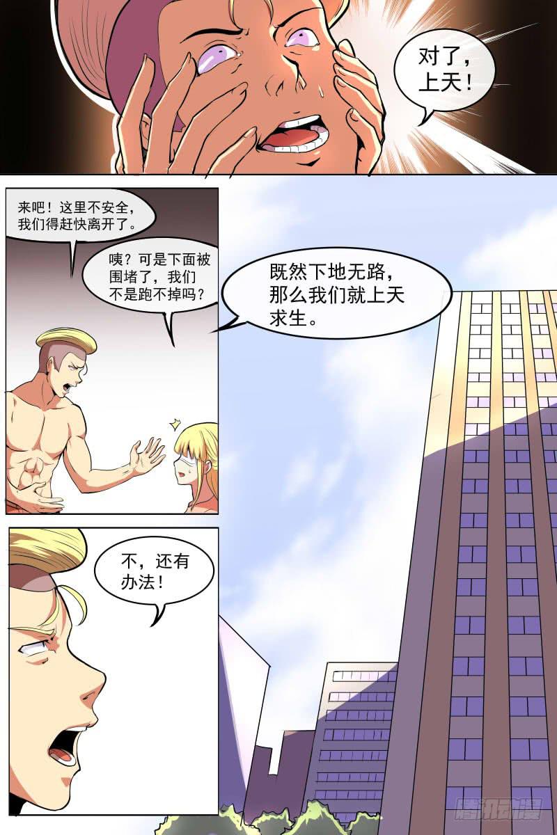 翁中捉鳖-第67话