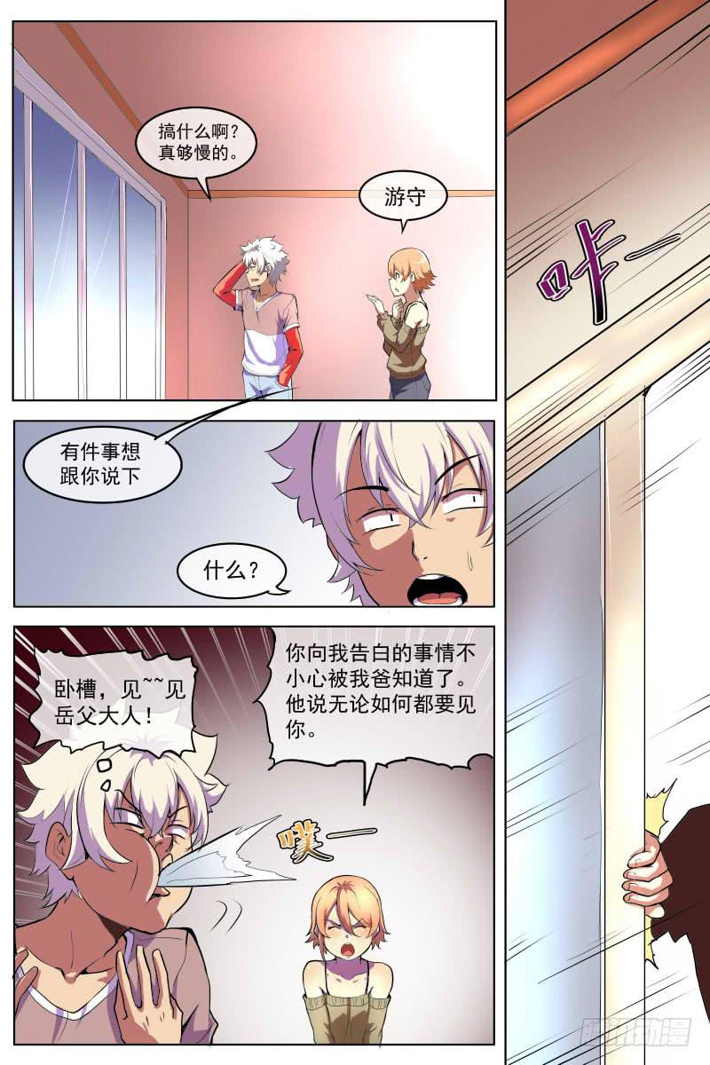 翁中捉鳖-第67话