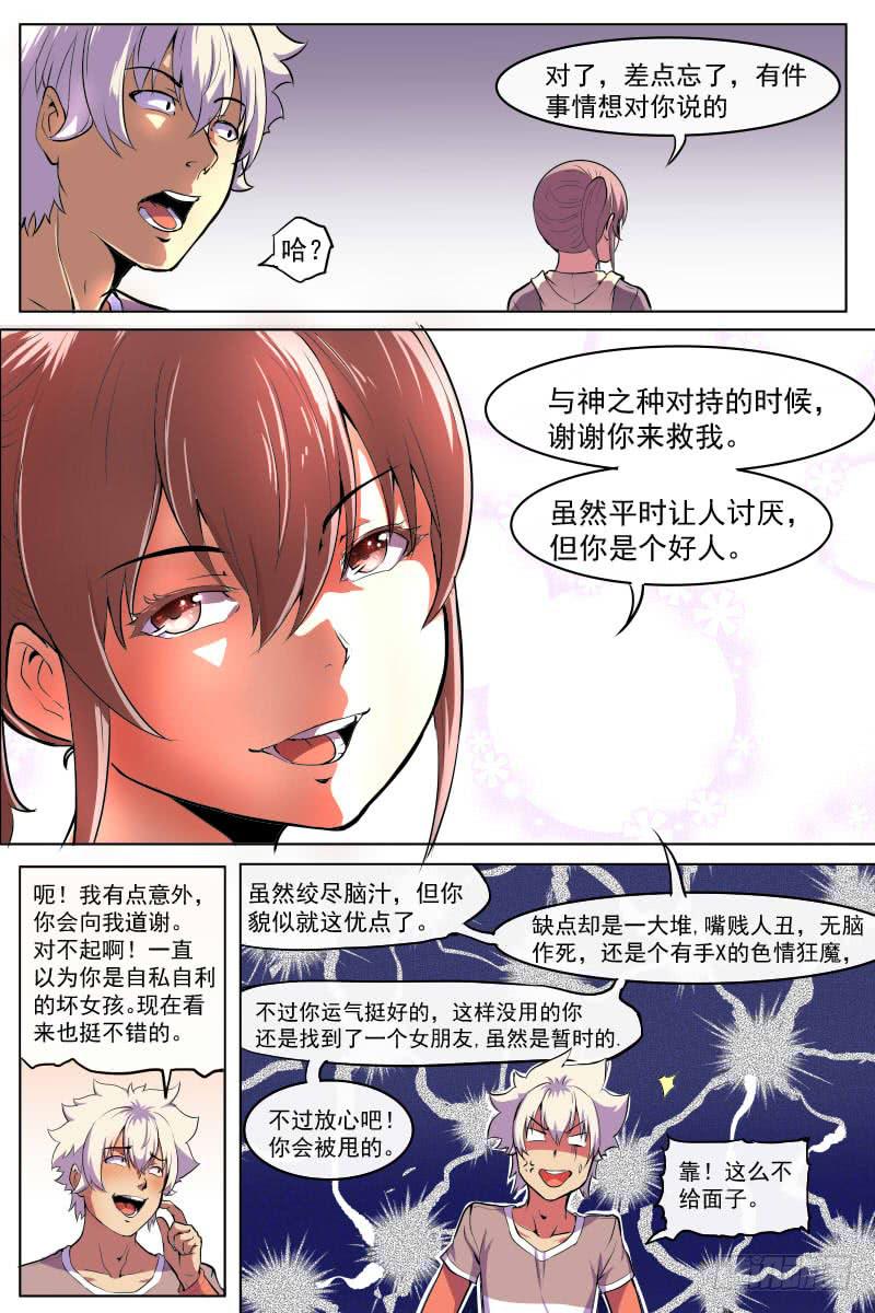 翁中捉鳖-第67话