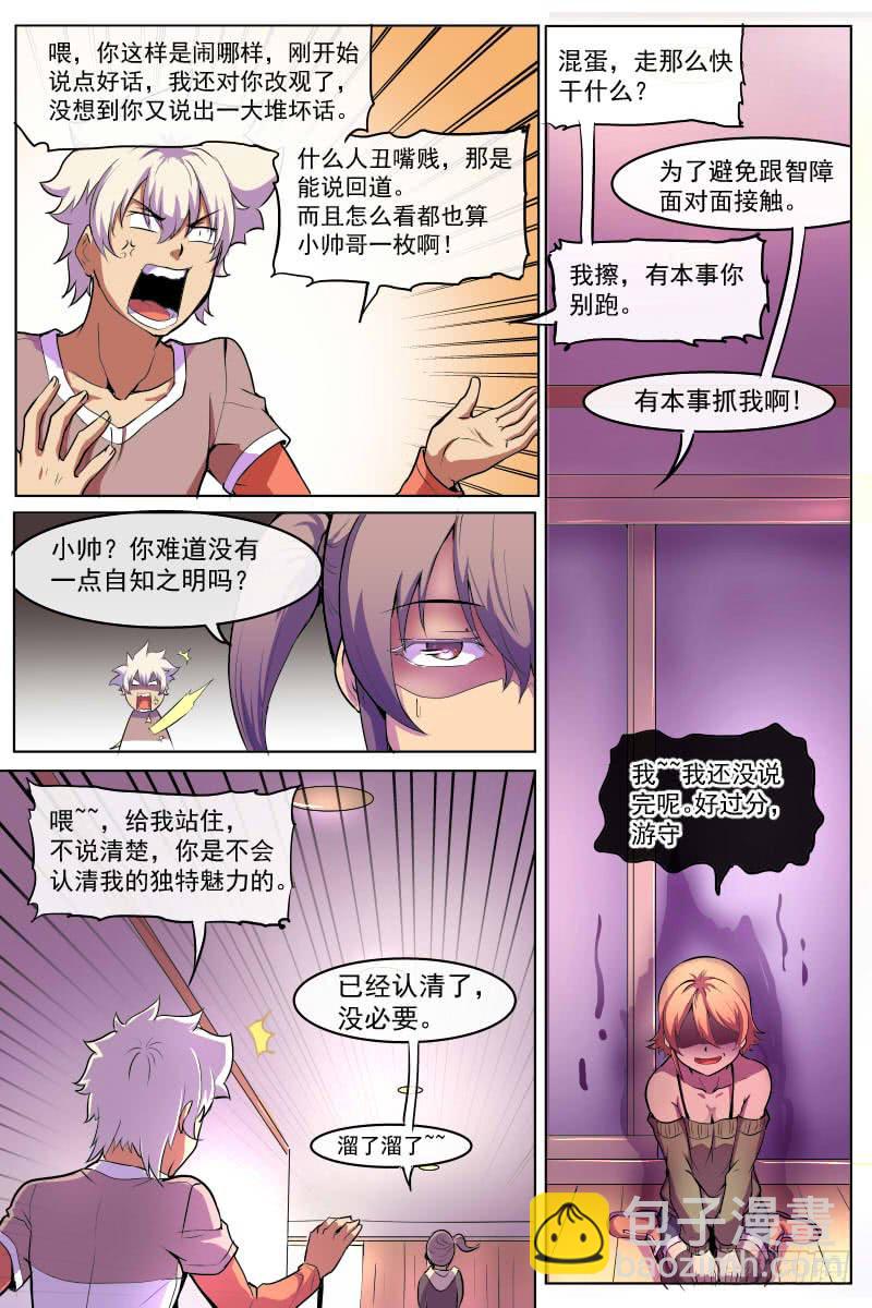翁中捉鳖-第67话