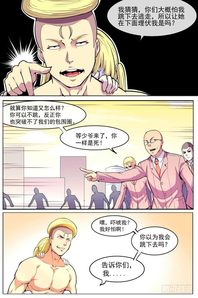 异常的女人与能力-第69话
