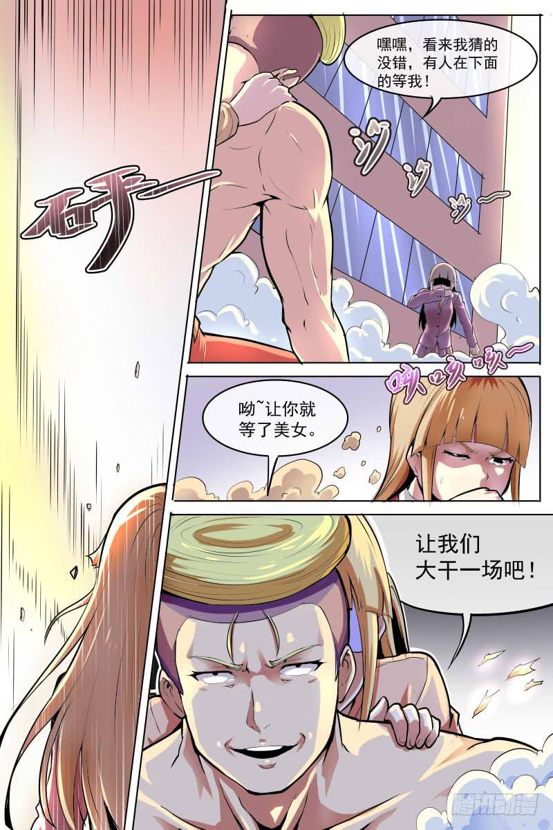 异常的女人与能力-第69话
