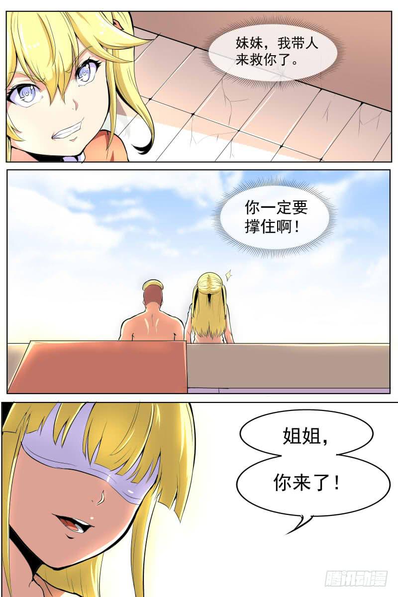 异常的女人与能力-第69话