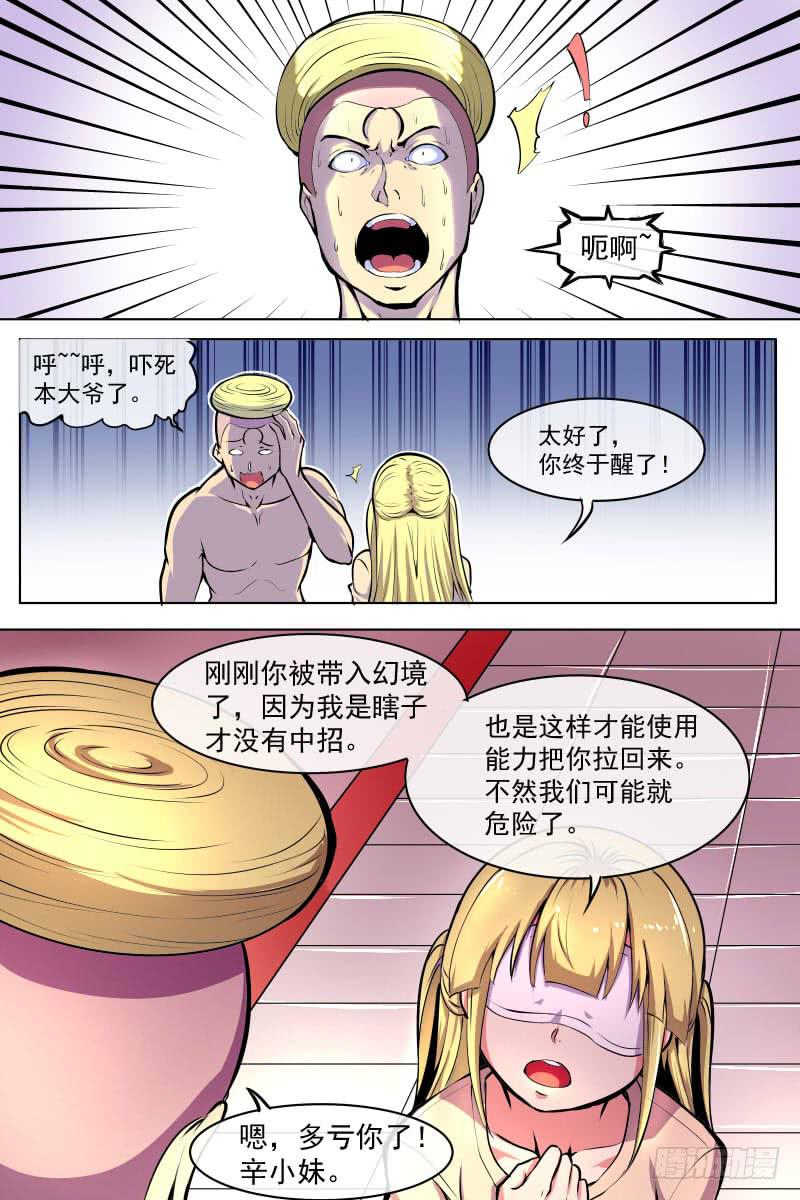 即使梦醒也无法摆脱的伤口-第71话