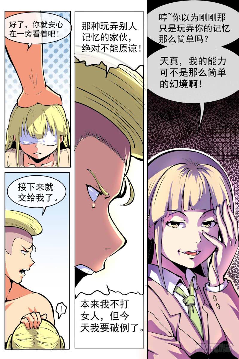 即使梦醒也无法摆脱的伤口-第71话
