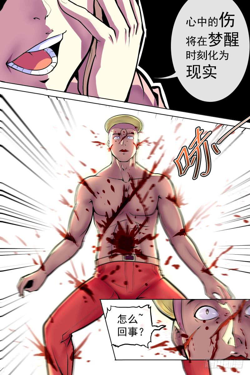 即使梦醒也无法摆脱的伤口-第71话