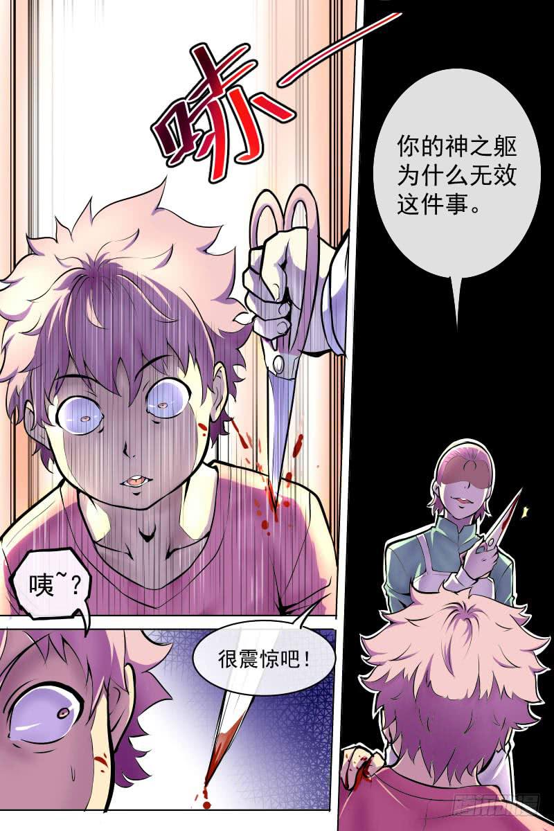 即使梦醒也无法摆脱的伤口-第71话