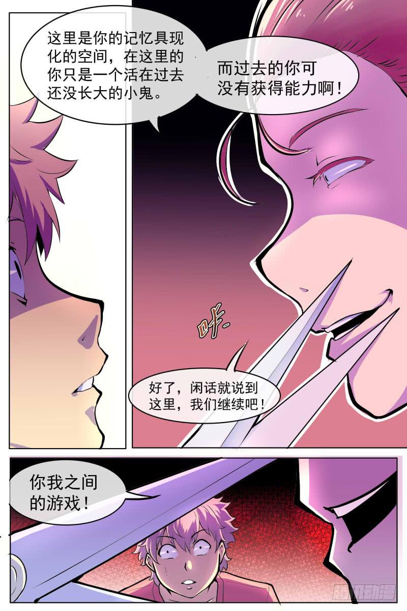即使梦醒也无法摆脱的伤口-第71话
