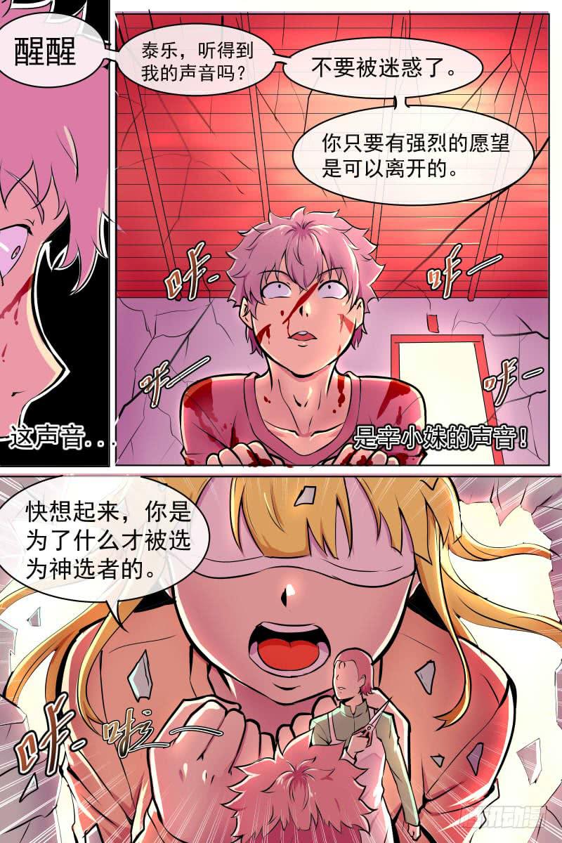 即使梦醒也无法摆脱的伤口-第71话