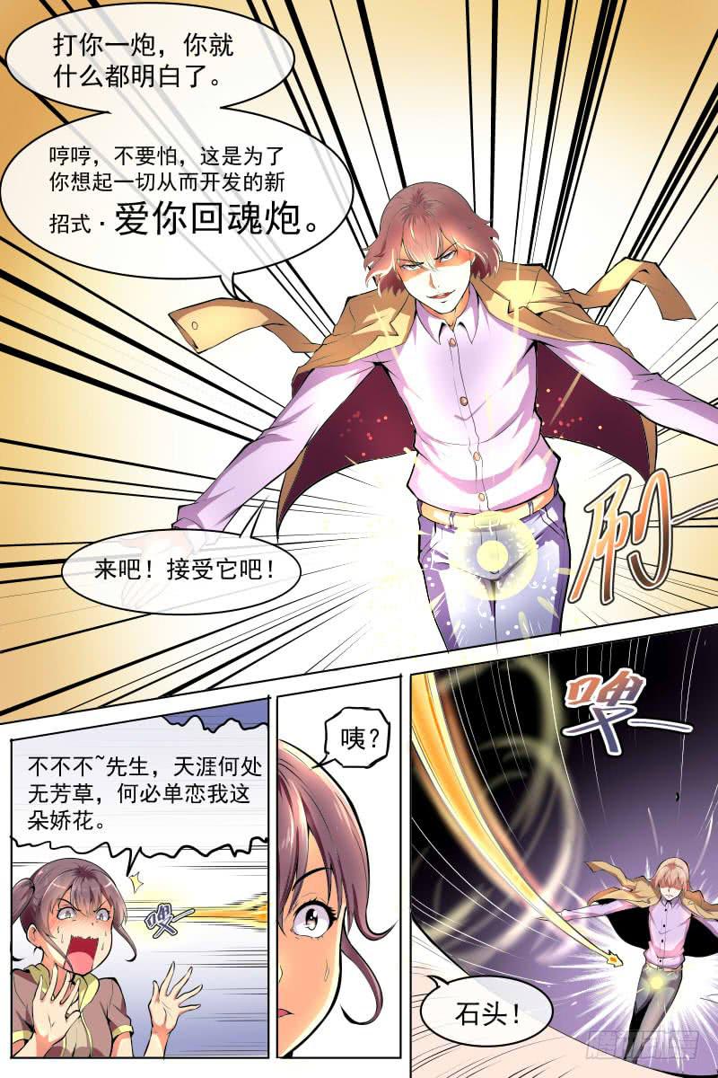 射爆蛋-第73话