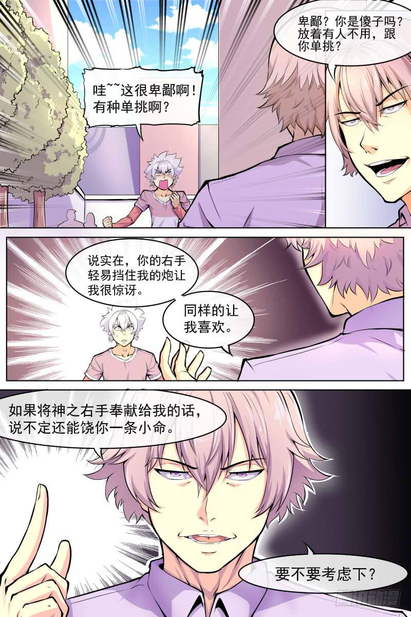 并肩作战-第75话