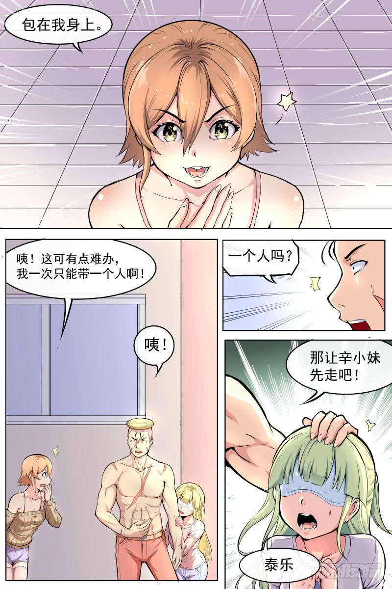 并肩作战-第75话