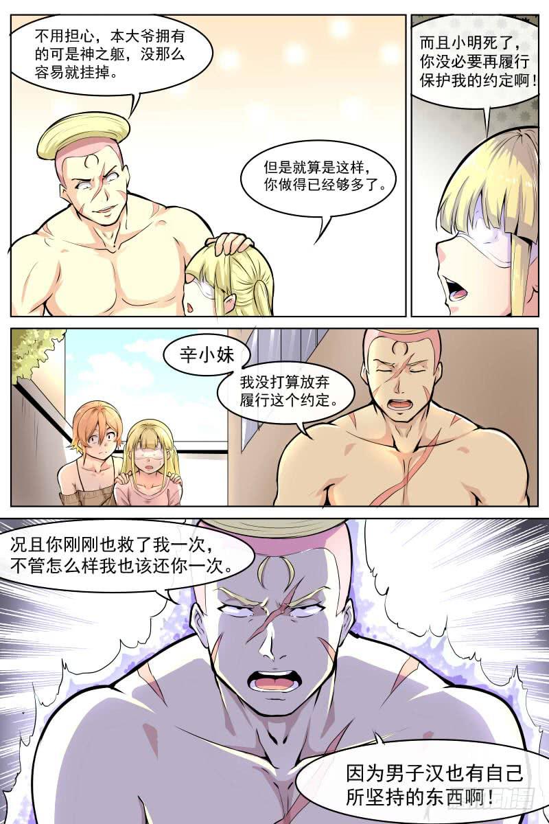 并肩作战-第75话