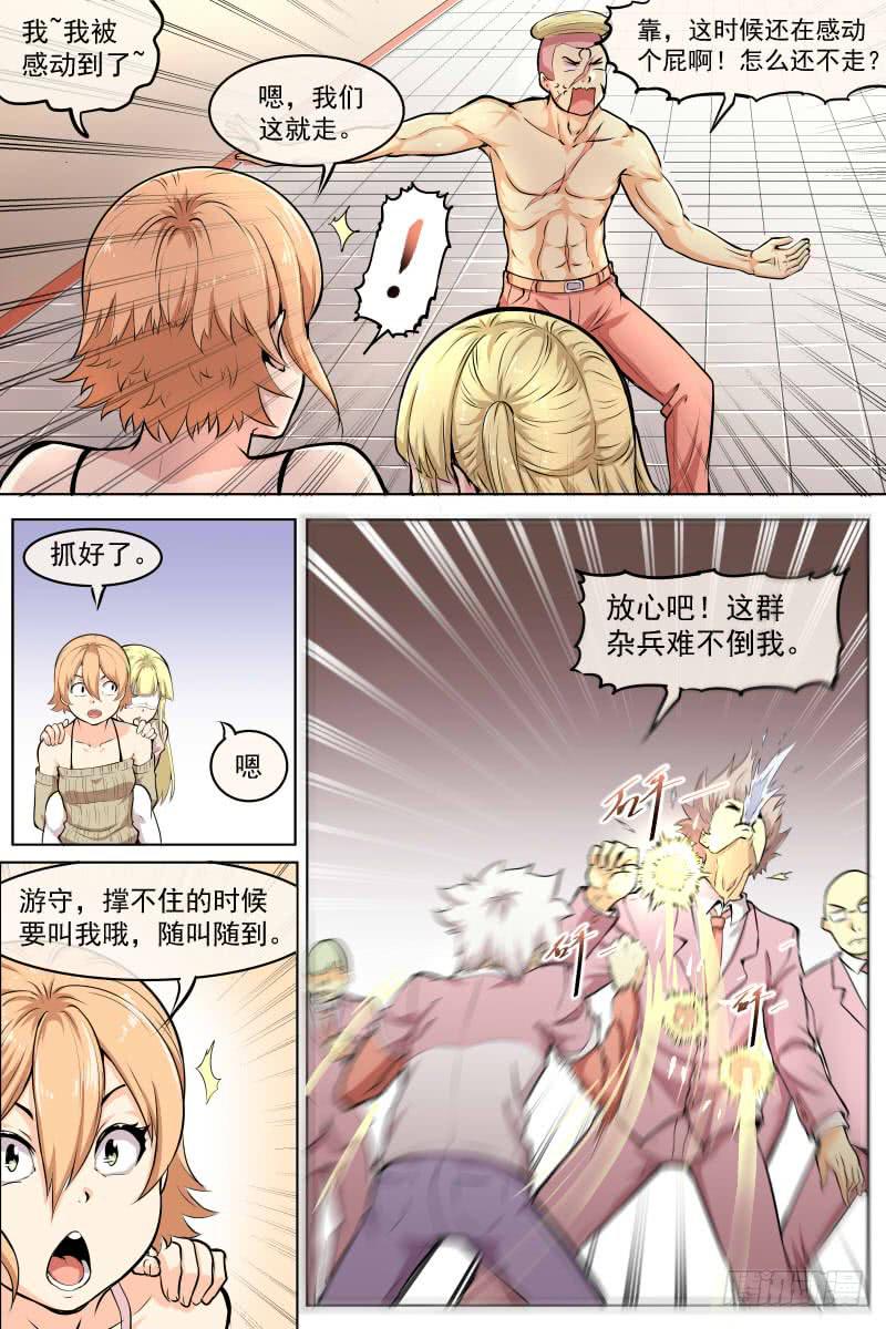 并肩作战-第75话