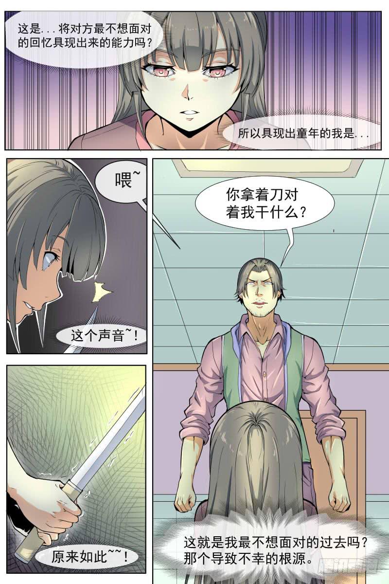 来啊！互相伤害啊！-第77话