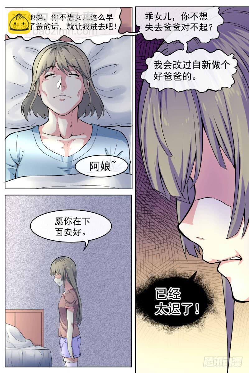 来啊！互相伤害啊！-第77话