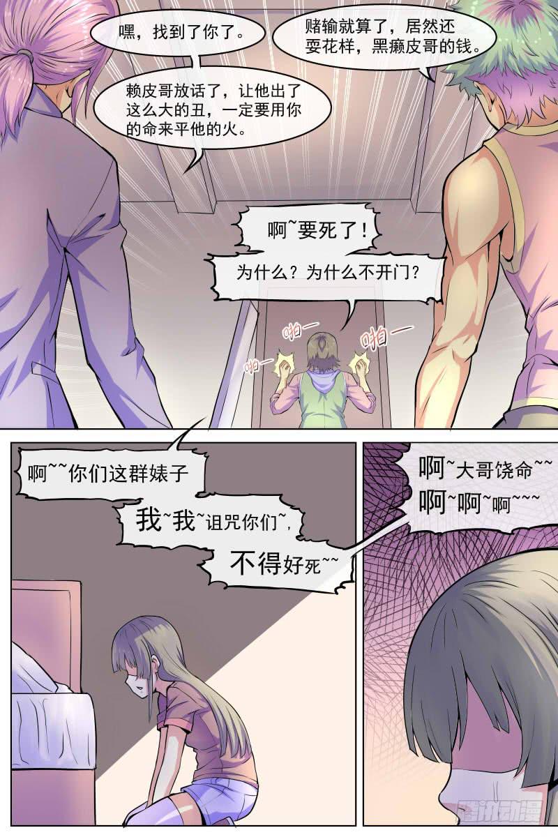 来啊！互相伤害啊！-第77话