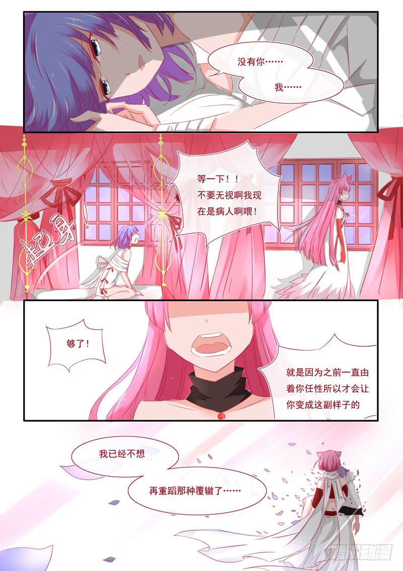 3&middot;楔子&middot;叁-第3话