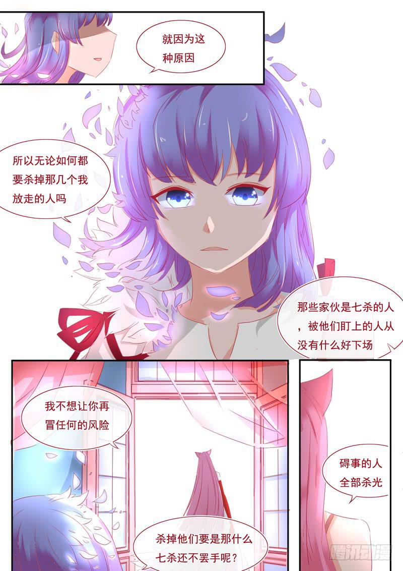 3&middot;楔子&middot;叁-第3话