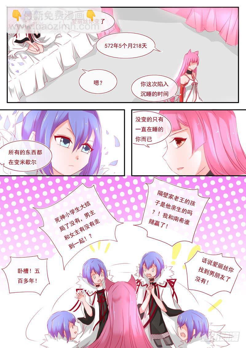 3&middot;楔子&middot;叁-第3话