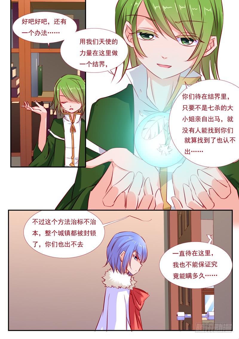 37&middot;七杀之殇&middot;叁拾肆-第37话