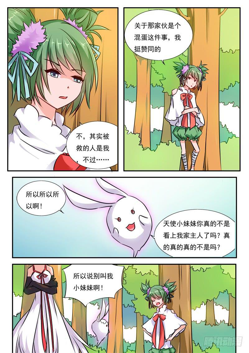 51&middot;七杀之殇&middot;肆拾捌-第51话